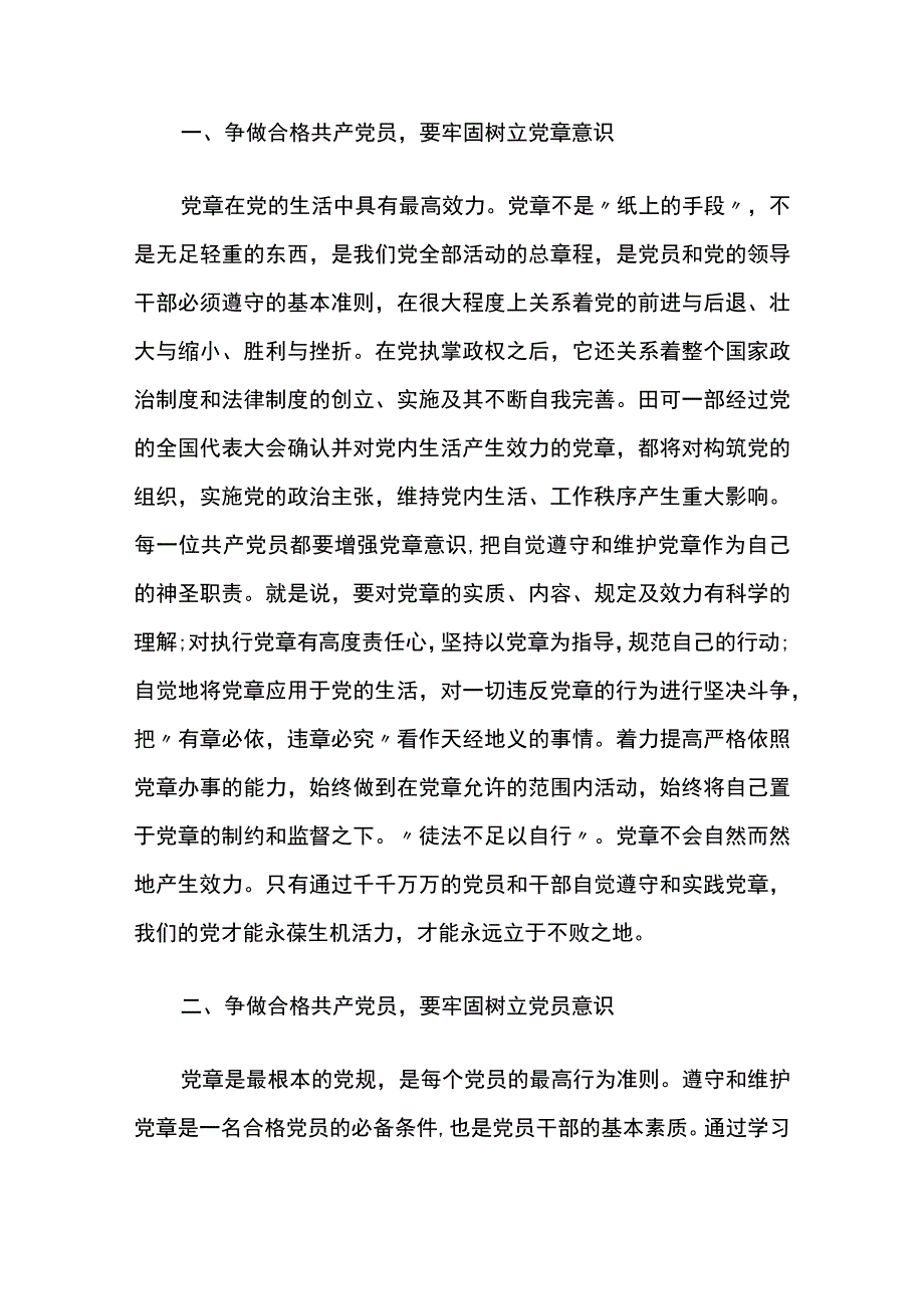 2023年度坚守绝对忠诚,做到,两个维护研讨发言稿2篇.docx_第3页