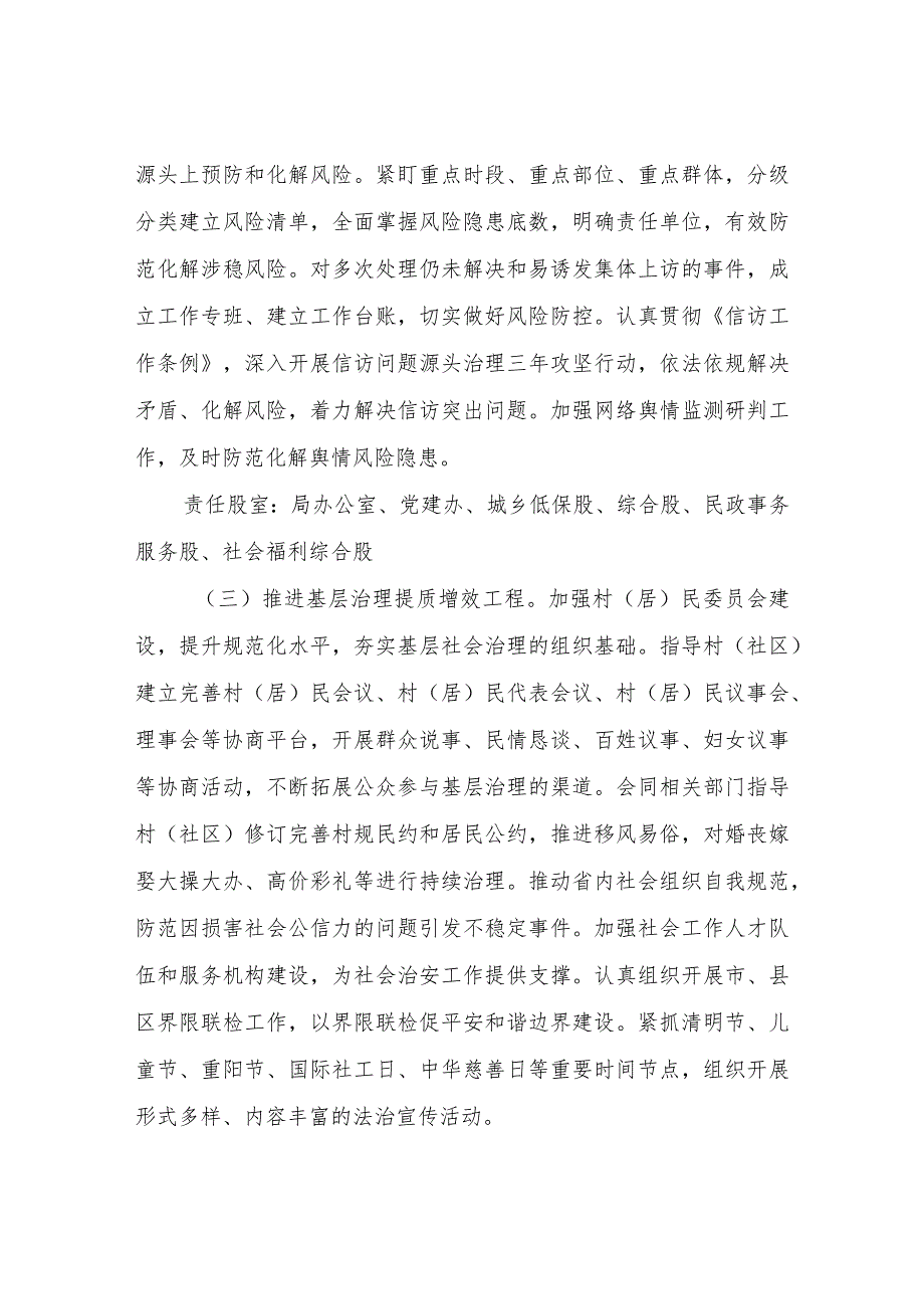 XX县民政局主动创稳行动方案.docx_第3页