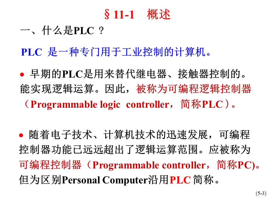 第11章可编程序控制器PLC.ppt_第3页