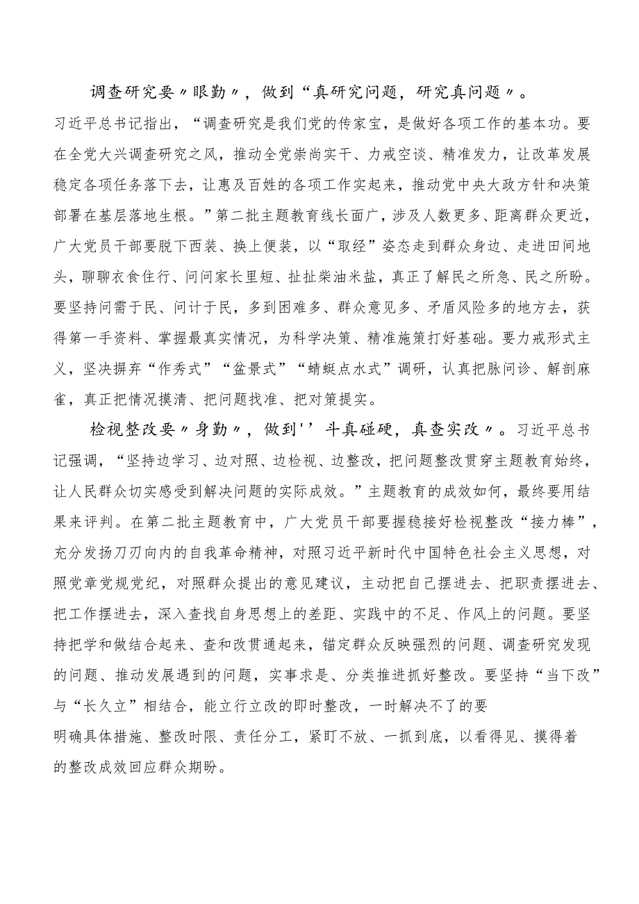 （多篇汇编）在深入学习党内主题教育研讨发言材料.docx_第2页