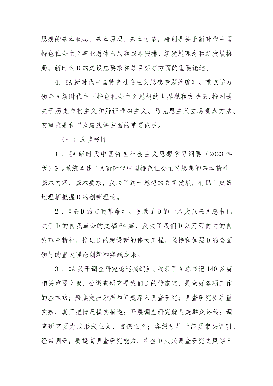 有关党支部主题教育学习计划方案.docx_第2页