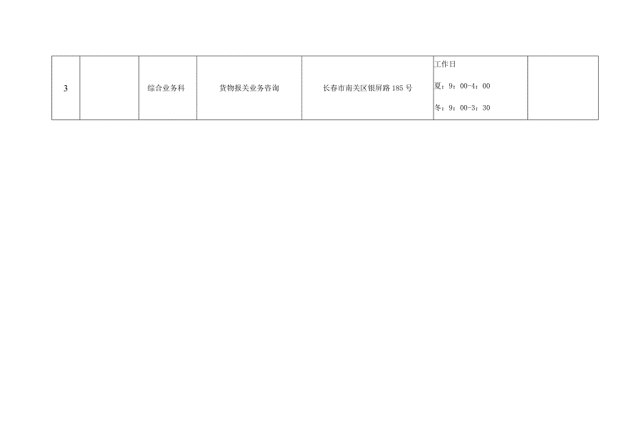 长春邮局海关.docx_第3页