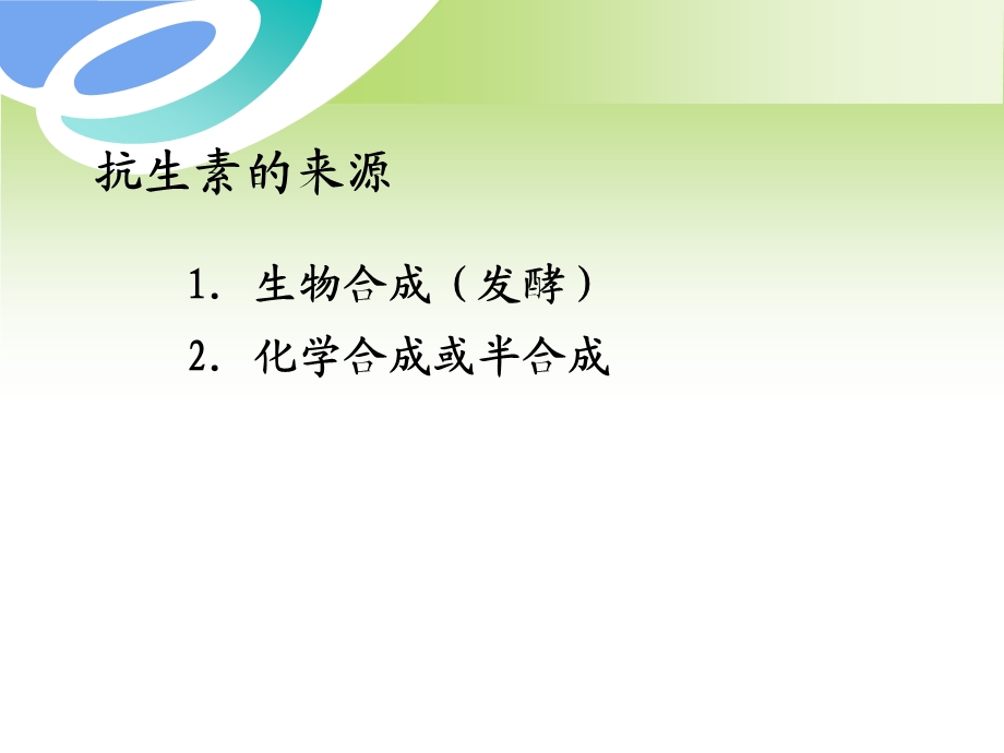 第12章抗生素类药物的分析.ppt_第3页