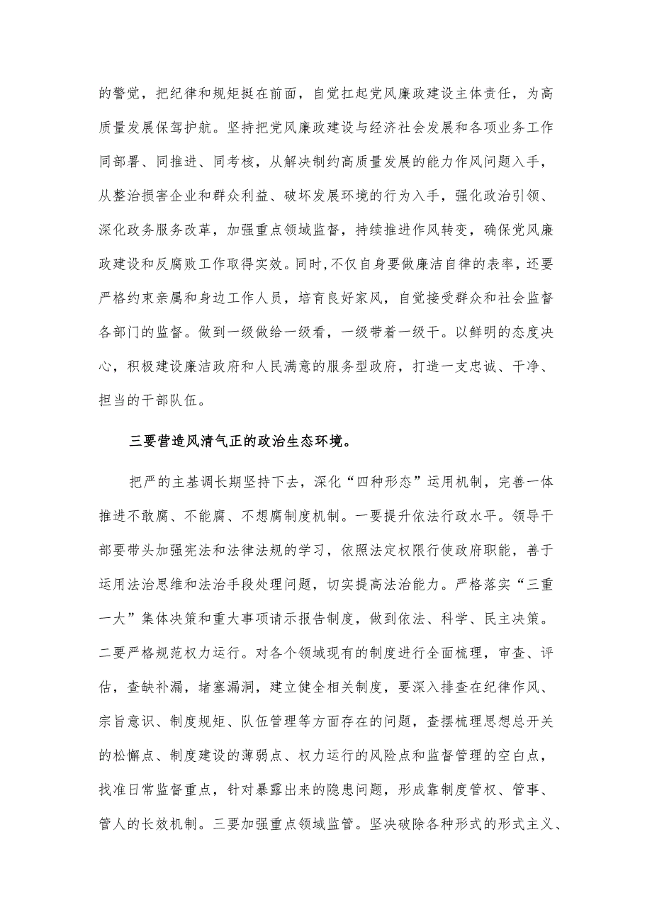 观看警示教育专题片心得供借鉴.docx_第2页