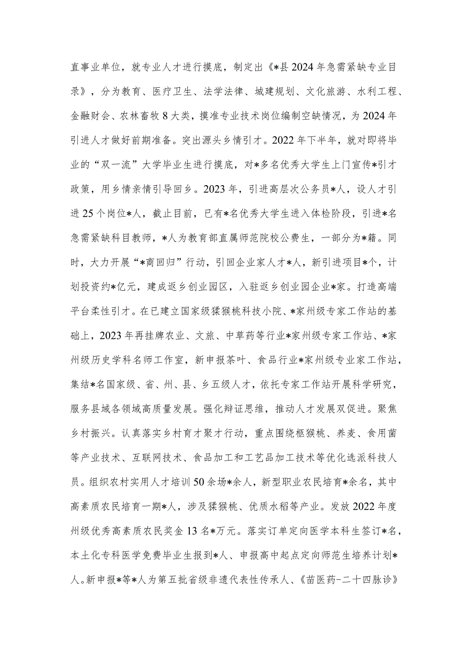 在人才工作调研座谈会上的汇报发言稿供借鉴.docx_第2页