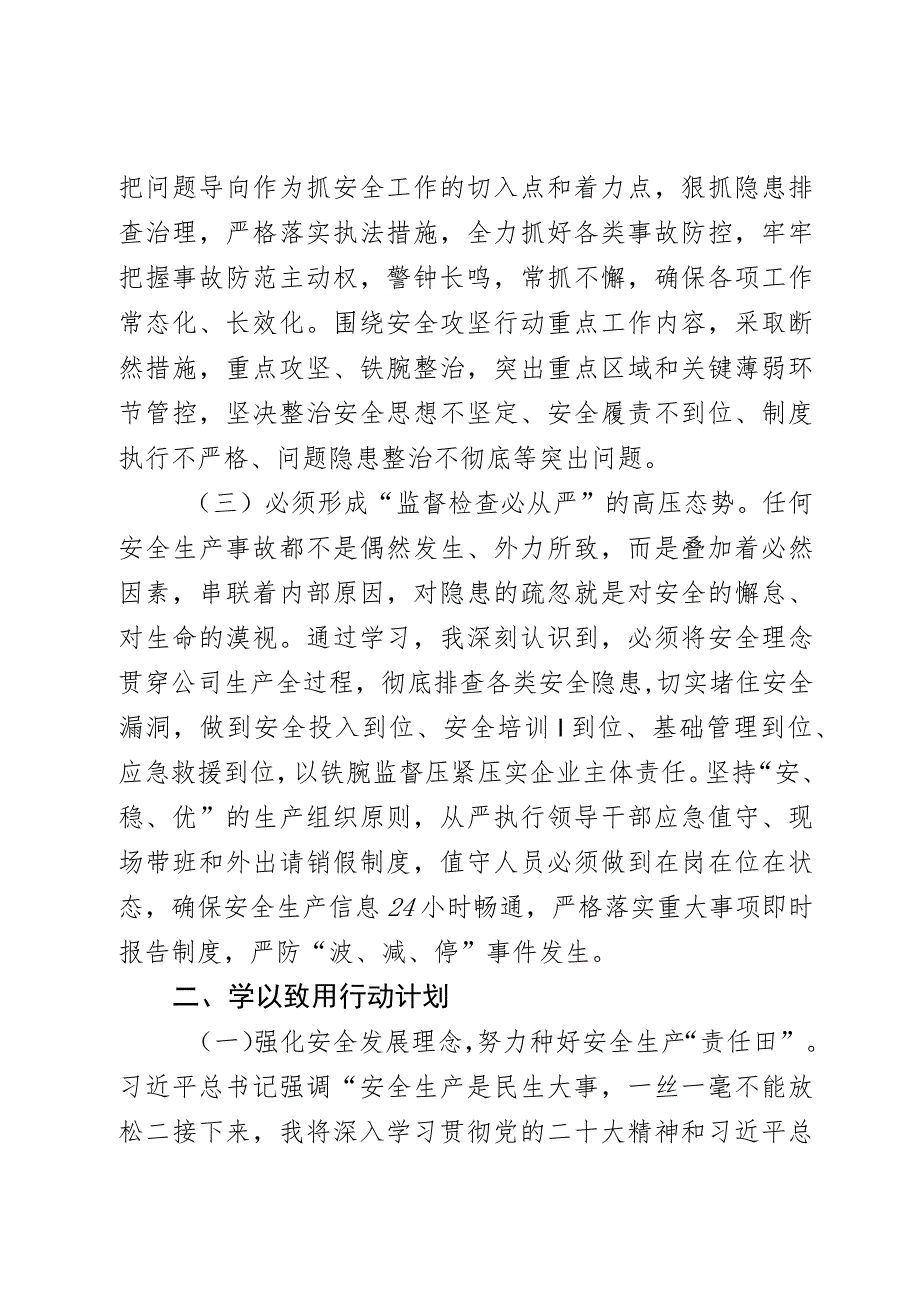 在应急管理专题培训班上的学习研讨发言：强化安全发展理念 筑牢安全生产防线.docx_第2页