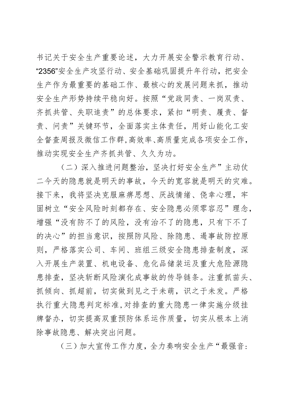 在应急管理专题培训班上的学习研讨发言：强化安全发展理念 筑牢安全生产防线.docx_第3页