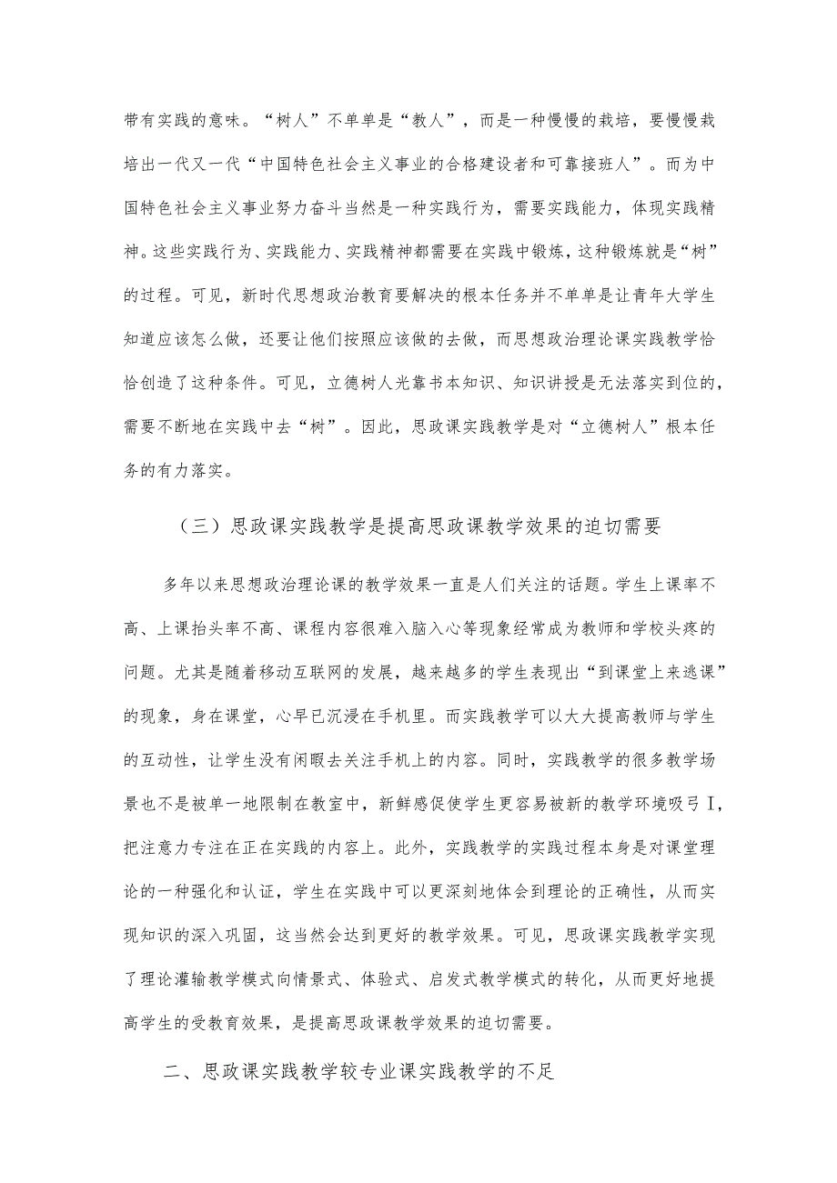 高校思政课实践教学存在问题及解决对策思考供借鉴.docx_第2页