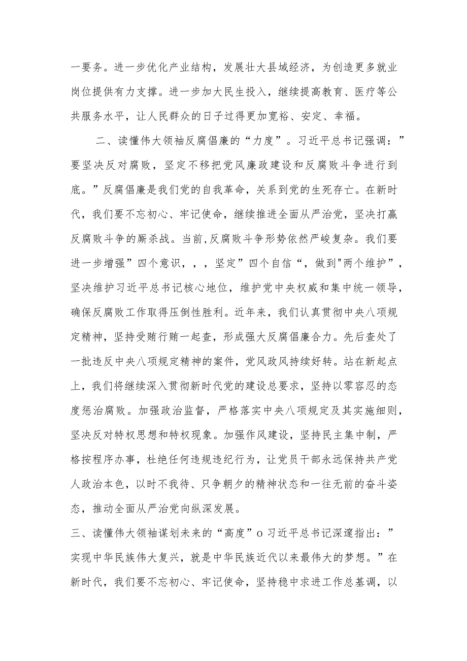 领导干部2023年度主题教育专题读书班研讨发言提纲模板材料.docx_第2页