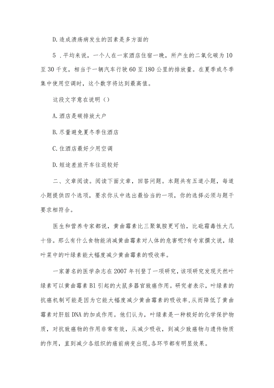 事业单位招聘行测真题及答案复习真题题库供借鉴.docx_第3页