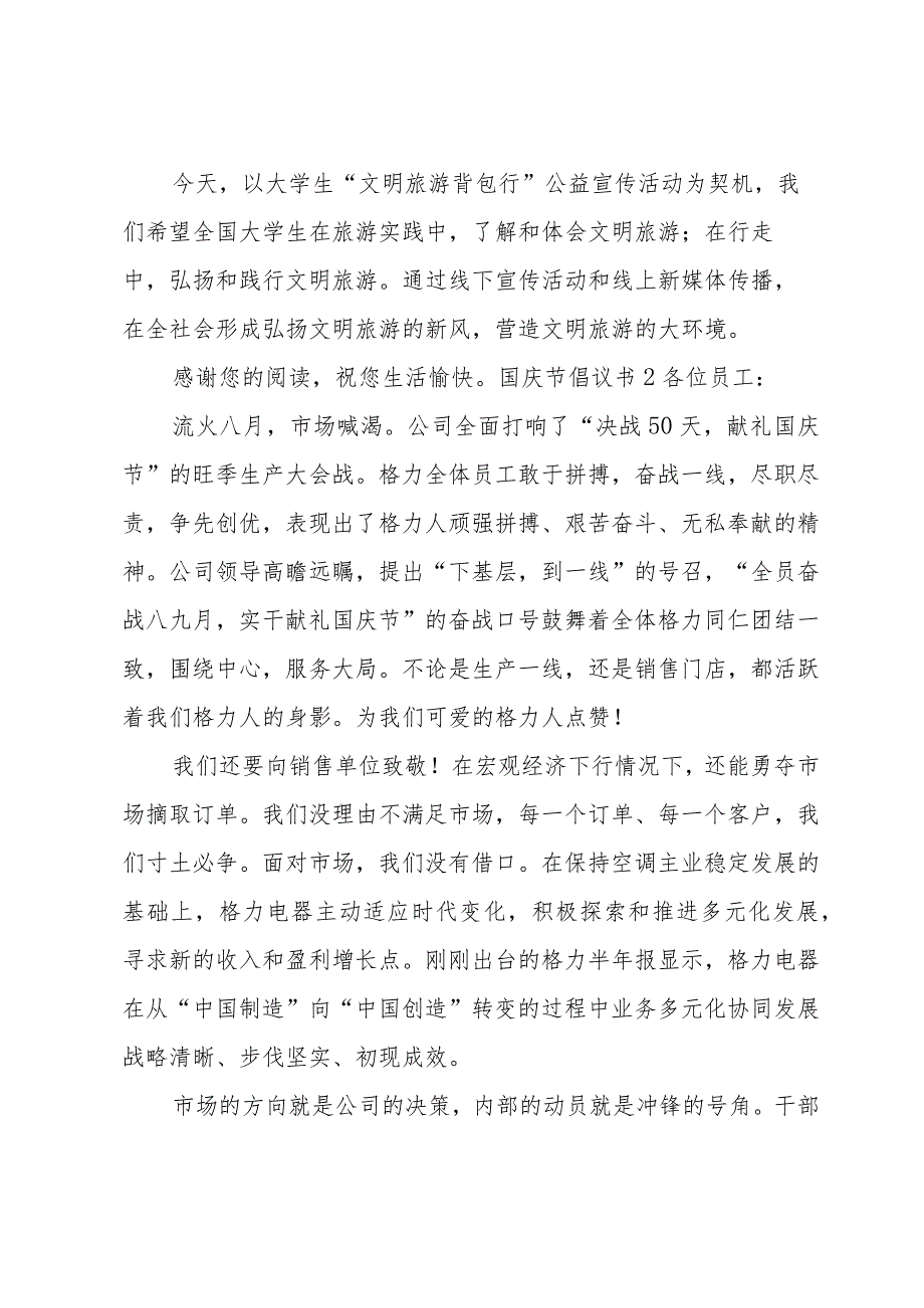 国庆节倡议书.docx_第3页