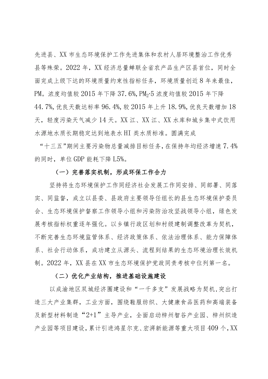 国家生态文明示范县建设情况汇报.docx_第2页