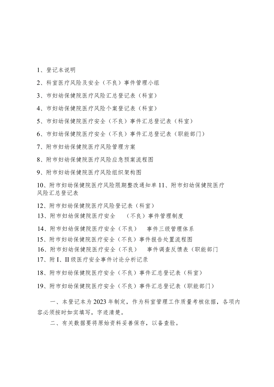 医院医疗风险及安全（不良）事件管理登记本.docx_第3页