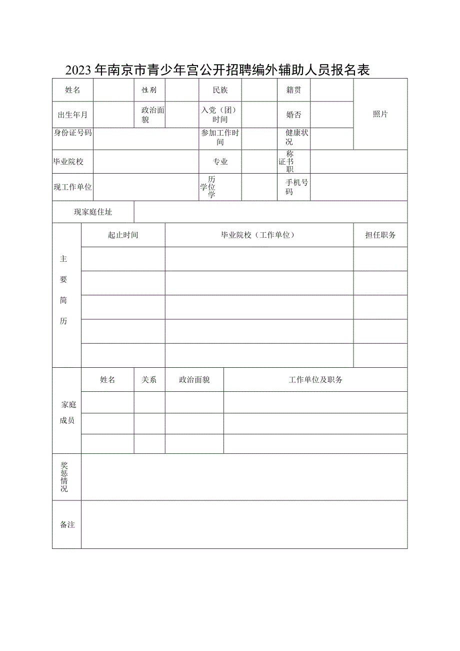 公务员登记实施办法.docx_第1页