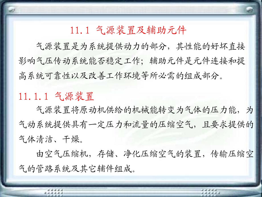 第11章气动元件.ppt_第2页