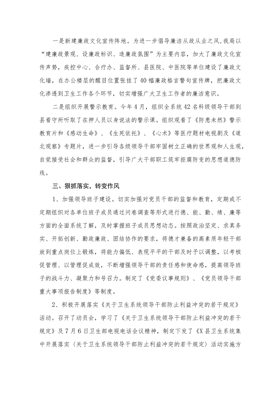 2023年医药领域腐败问题集中整治工作开展情况汇报及自查自纠报告（共12篇）.docx_第3页