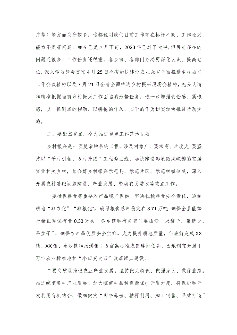 在乡村振兴示范行动指挥部第三次会议上的讲话.docx_第2页