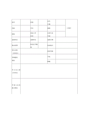 首都医科大学附属北京康复医院进修申请表.docx