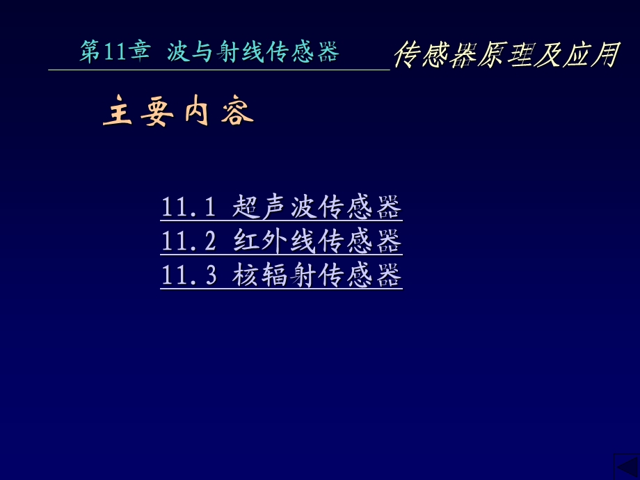 第11章波与射线传感器.ppt_第2页