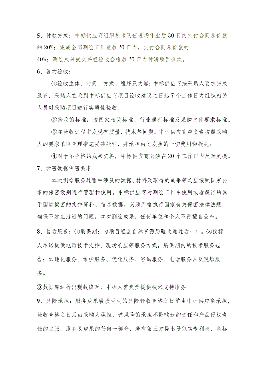 青云镇、大源镇、裴梅镇基础测绘更新项目采购技术要求.docx_第3页