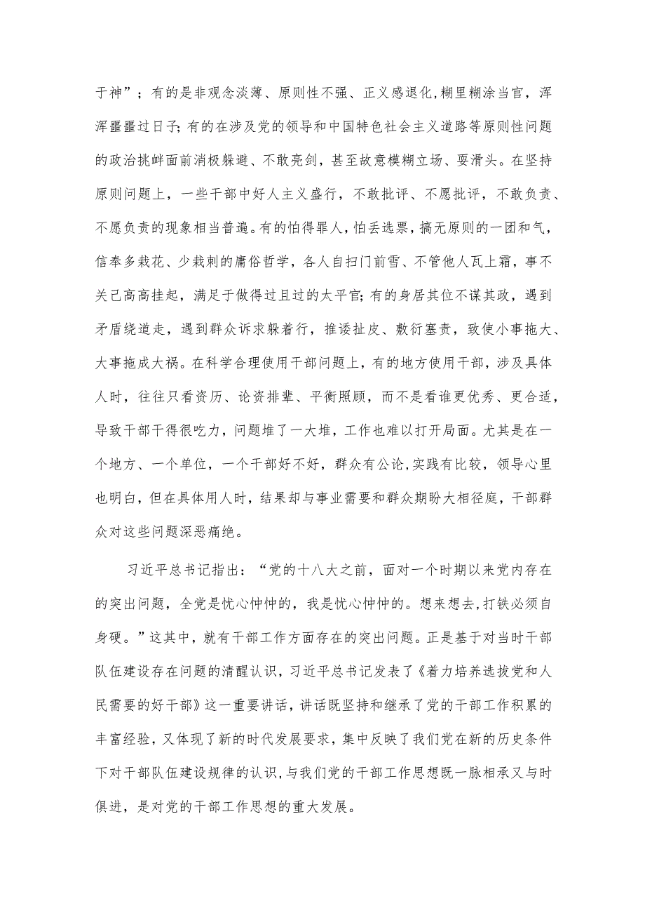 在市委组织部理论学习中心组选人用人专题研讨交流会上的发言材料供借鉴.docx_第2页