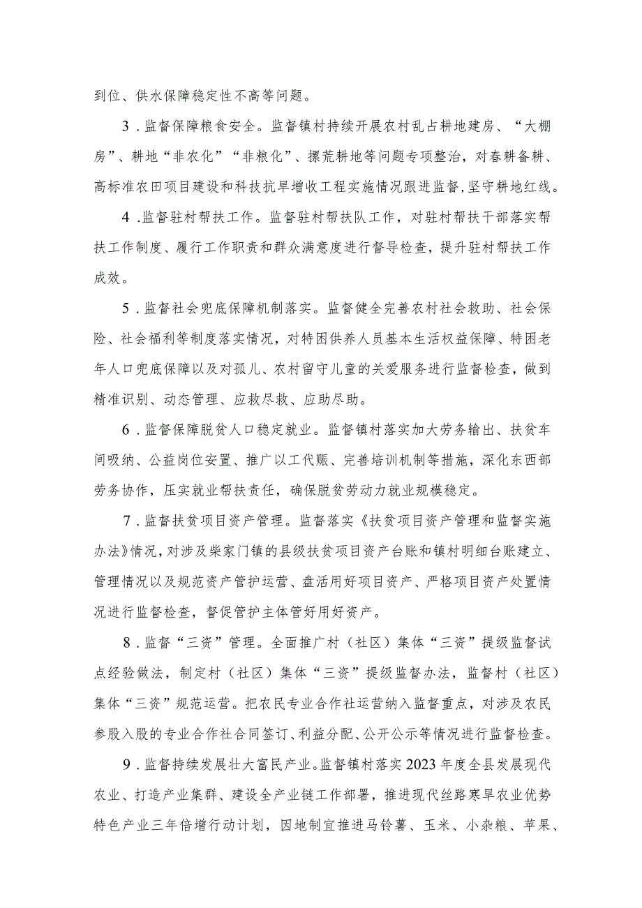 2023巩固拓展脱贫攻坚成果同乡村振兴有效衔接专项监督工作实施方案（共8篇）.docx_第3页