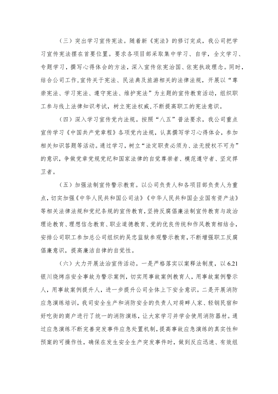 企业2023“八五”普法中期检查自查自评报告（共13篇）.docx_第3页