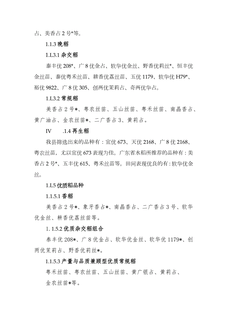 连南瑶族自治县2023年农业主导品种和主推技术.docx_第2页