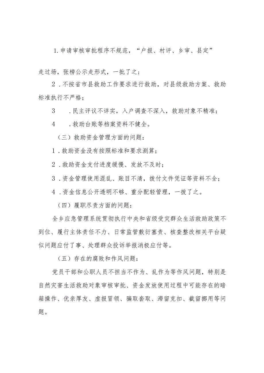 XX乡受灾群众生活救助领域不正之风和腐败问题专项整治工作方案.docx_第2页