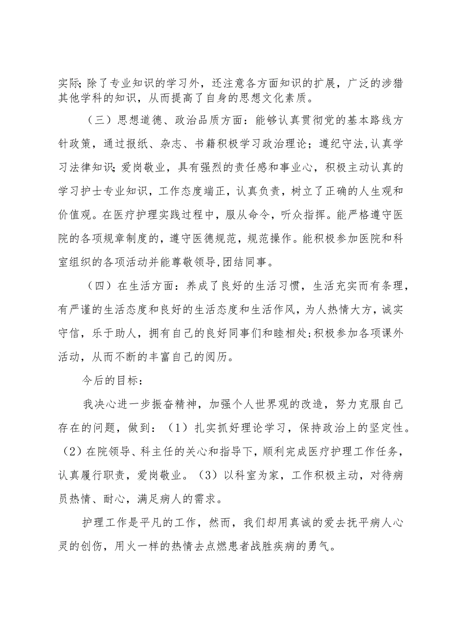 2023年内科护士长年终总结范文（15篇）.docx_第2页