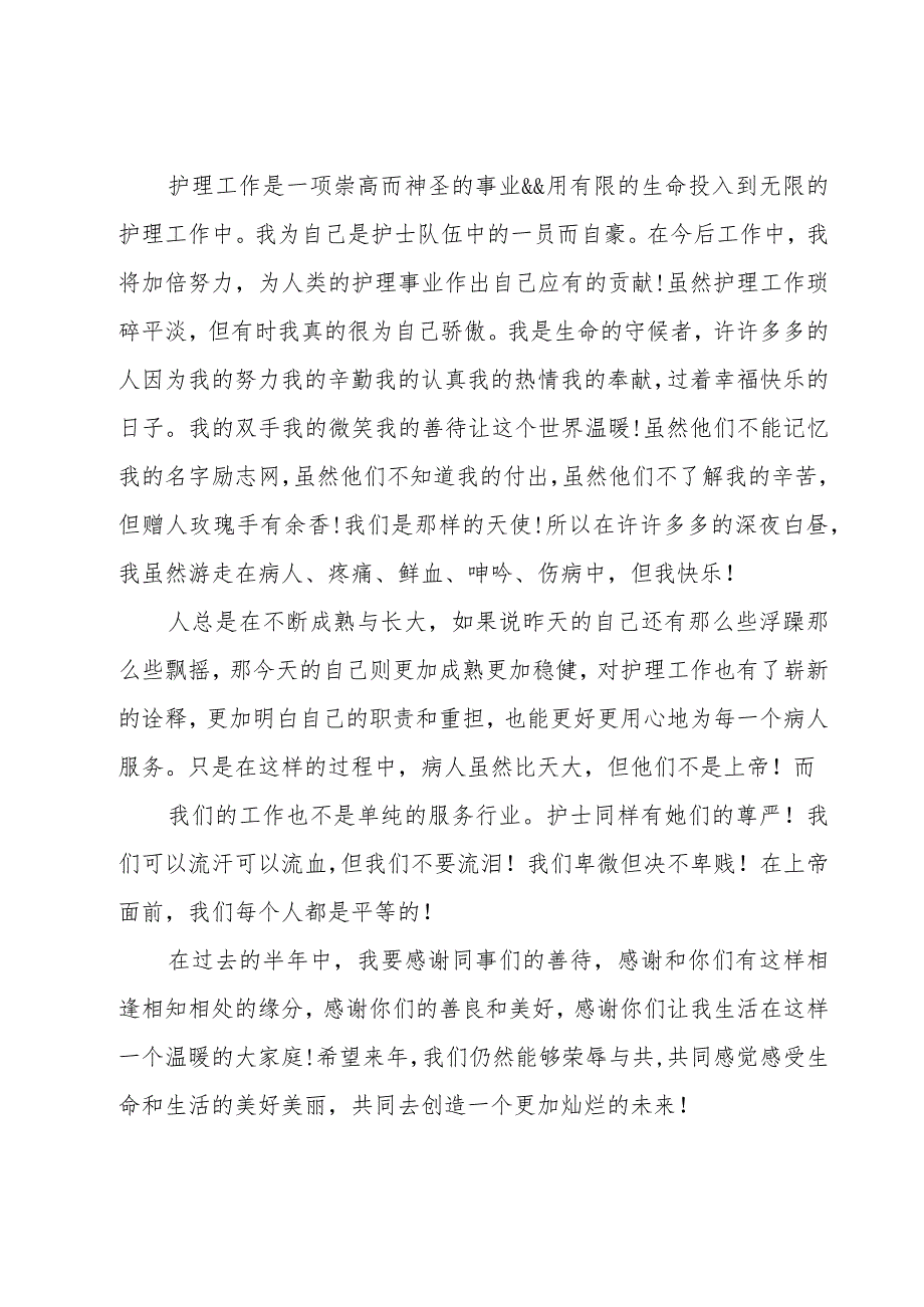 2023年内科护士长年终总结范文（15篇）.docx_第3页