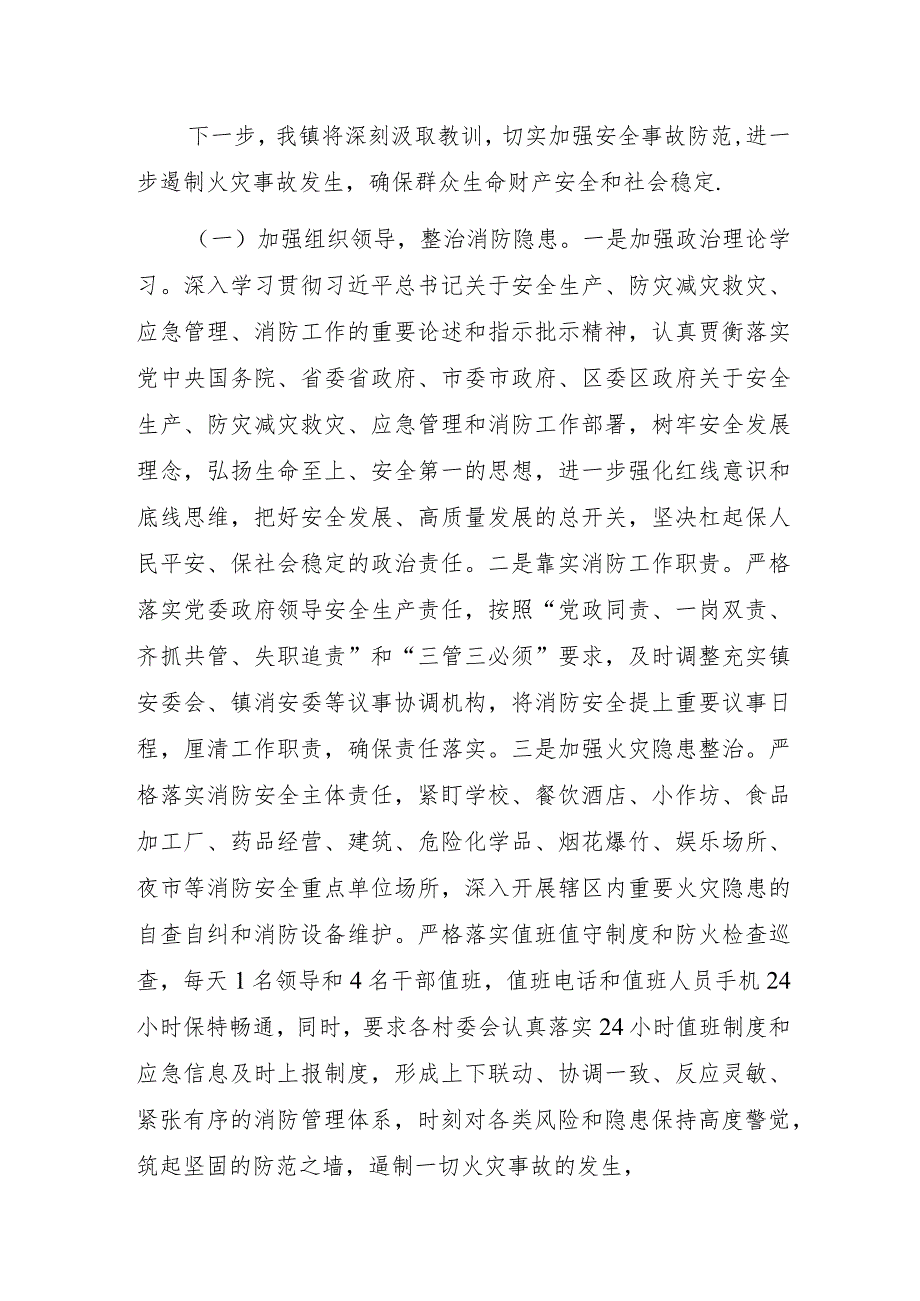 2023年整理乡镇消防安全工作总结汇报3篇.docx_第3页