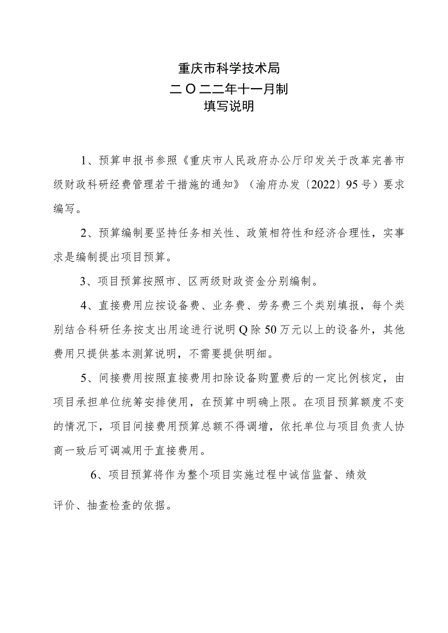 重庆市技术创新与应用发展专项重大项目预算申报书.docx_第2页