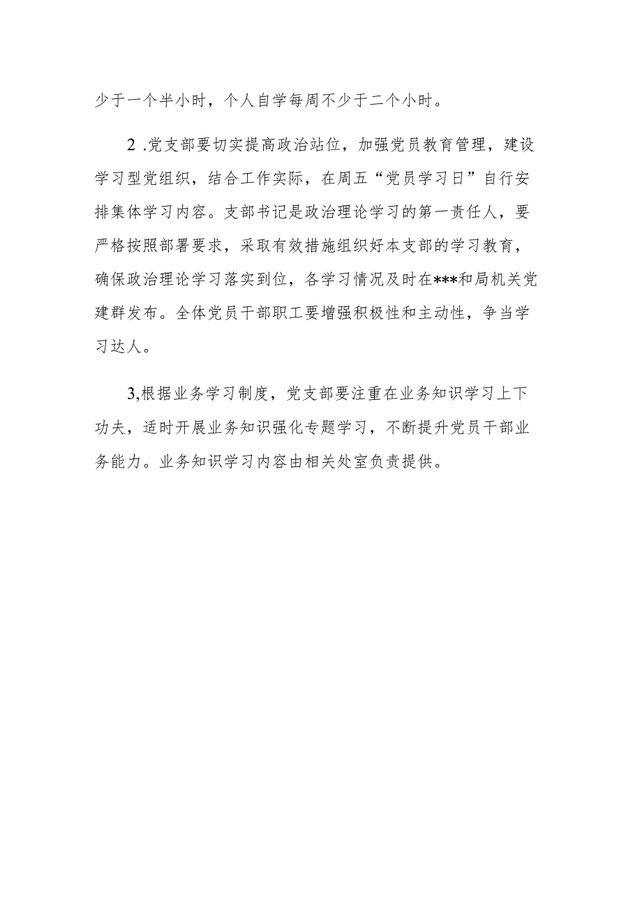 2023年学习贯彻主题教育党支部学习计划（含党支部学习计划表3份）参考范文.docx_第2页