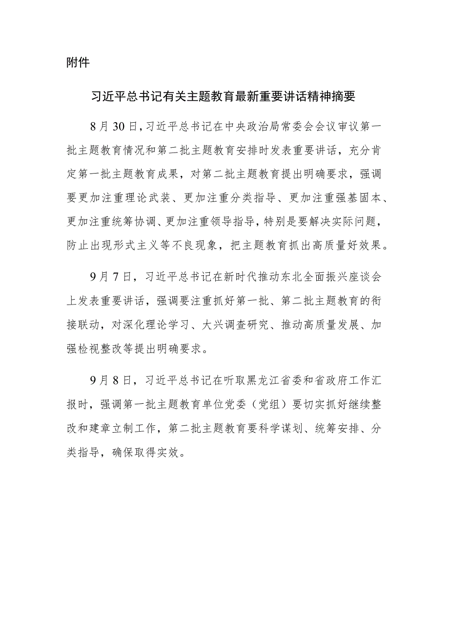 2023年学习贯彻主题教育党支部学习计划（含党支部学习计划表3份）参考范文.docx_第3页