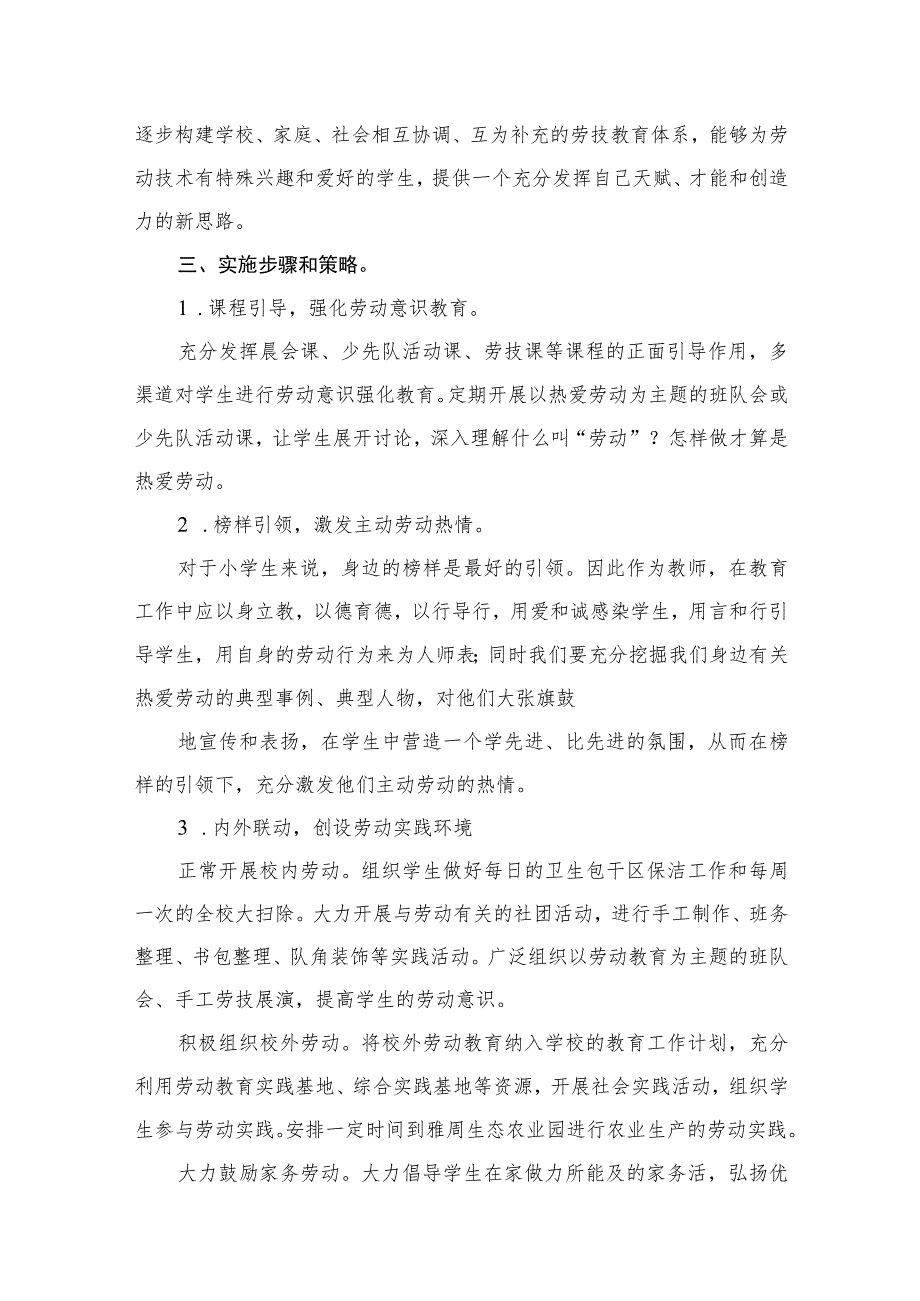 2020年小学劳动教育实施方案（共10篇）.docx_第3页