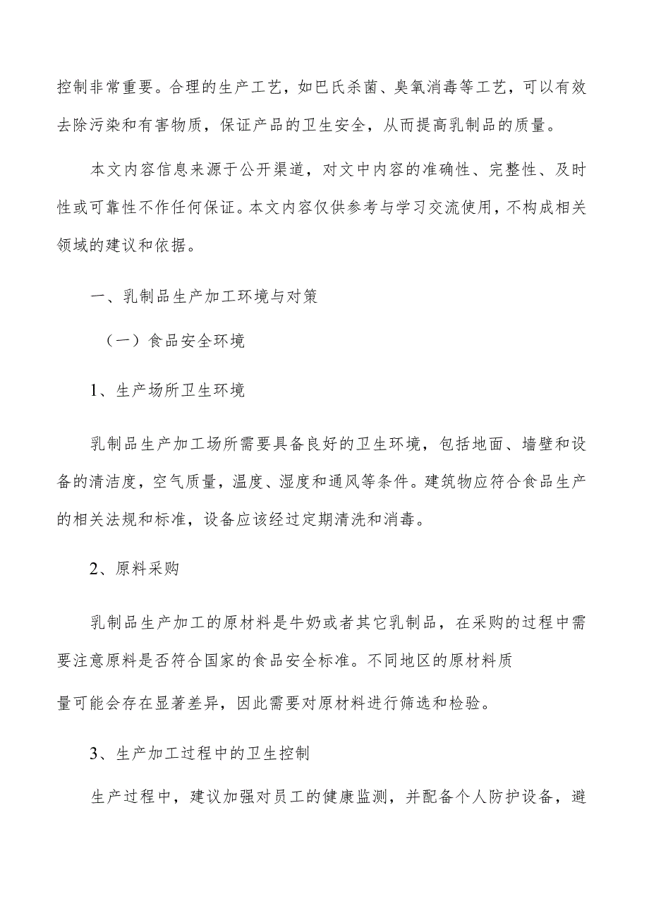 乳制品生产加工投资计划及资金使用计划.docx_第2页