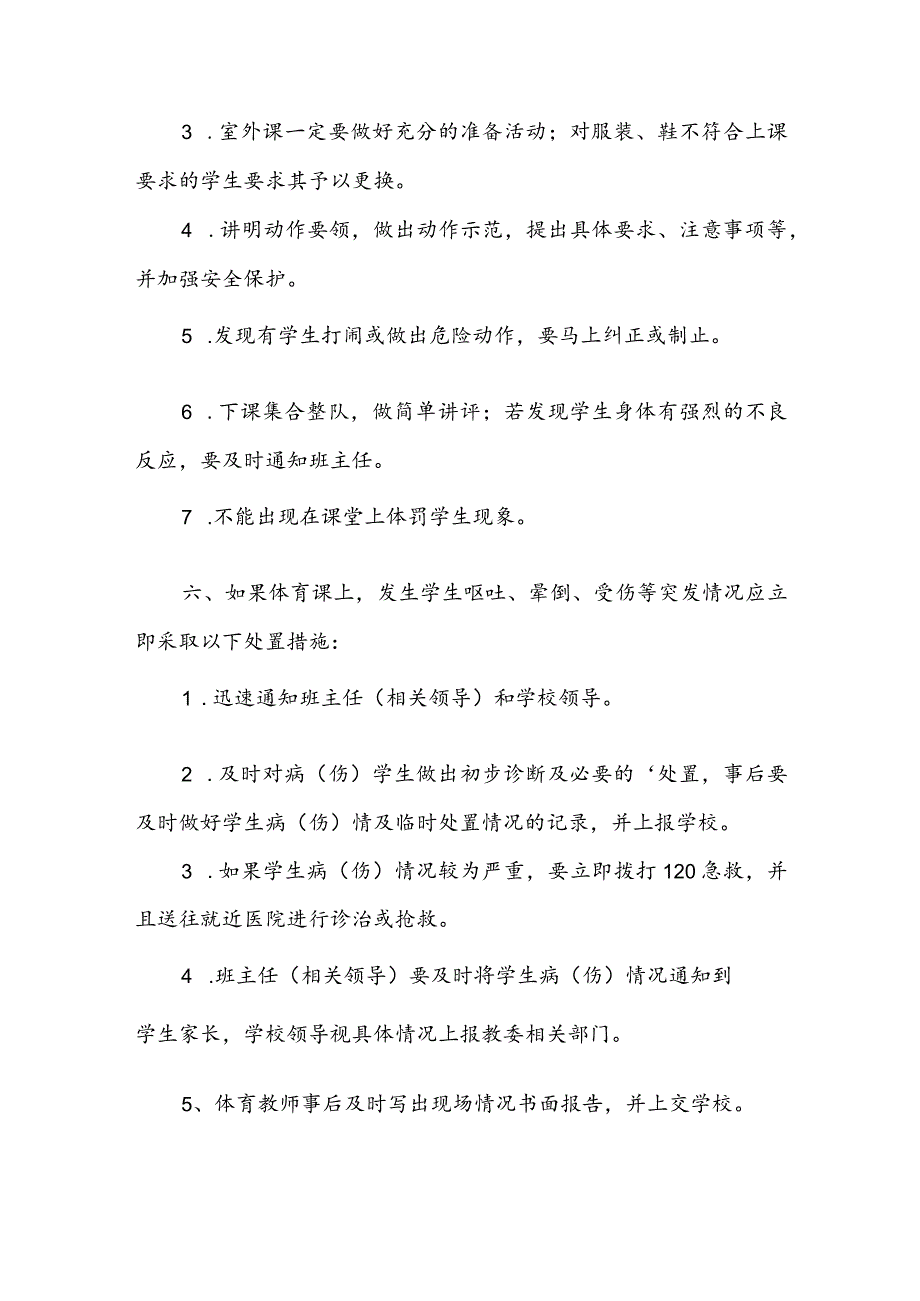 滨州行知中学体育课安全管理.docx_第2页