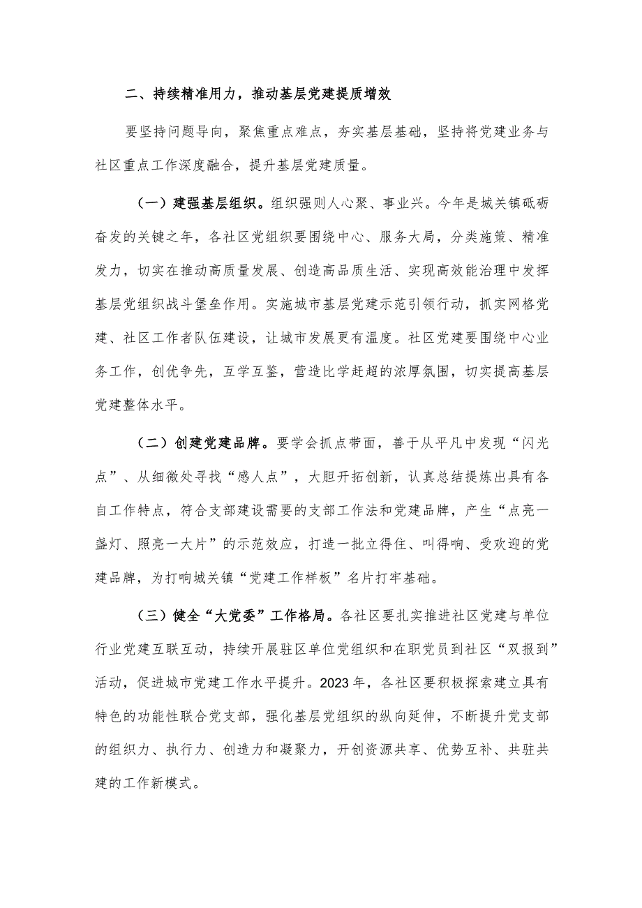 在全镇基层党建工作述职评议大会上的讲话稿供借鉴.docx_第2页