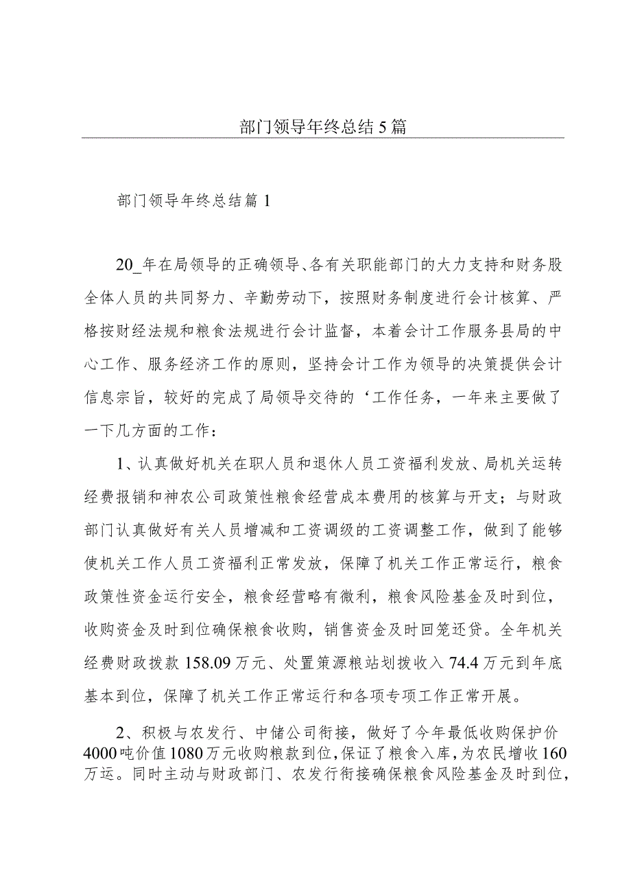 部门领导年终总结5篇.docx_第1页