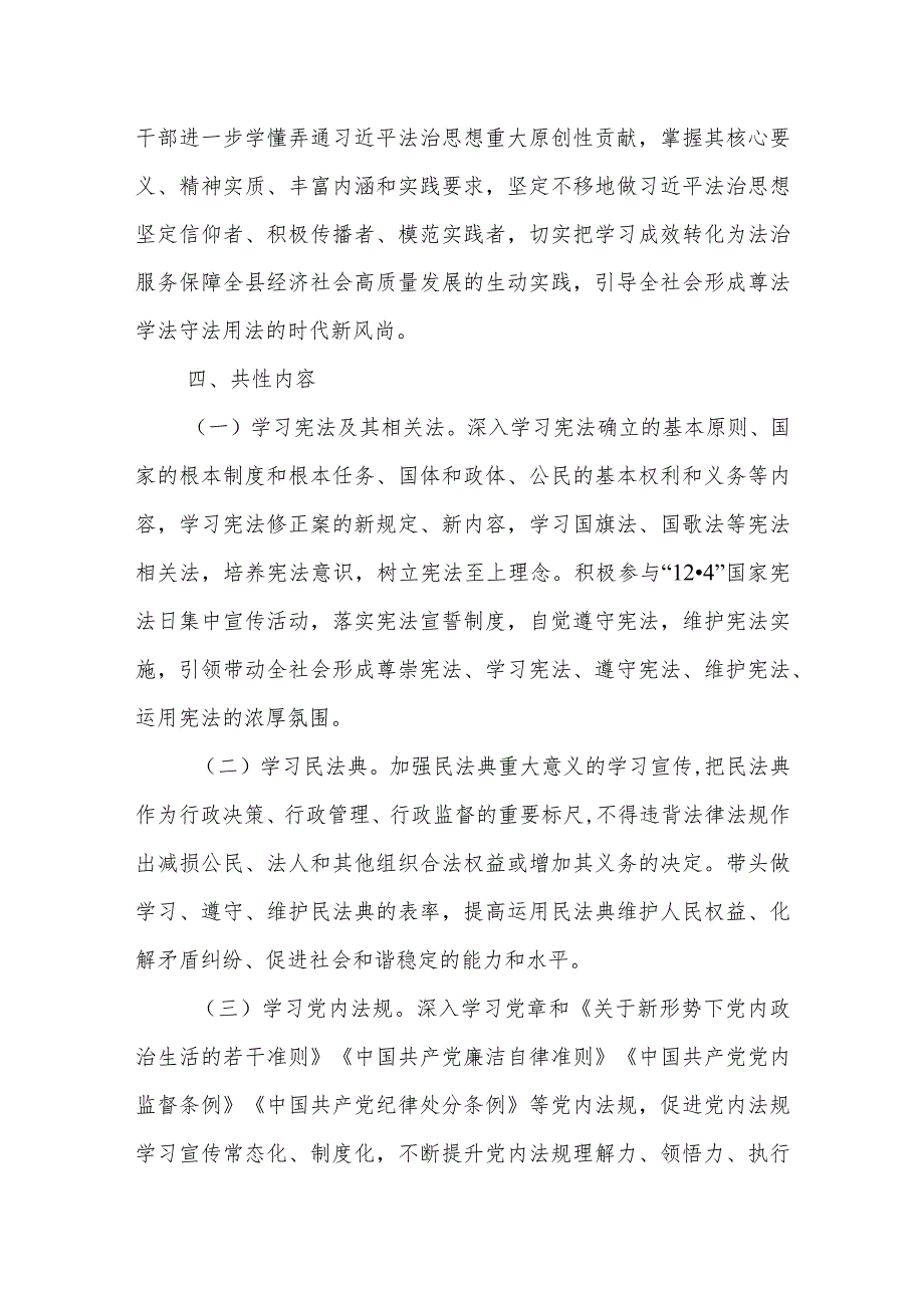 XX县领导干部学法清单制度.docx_第2页