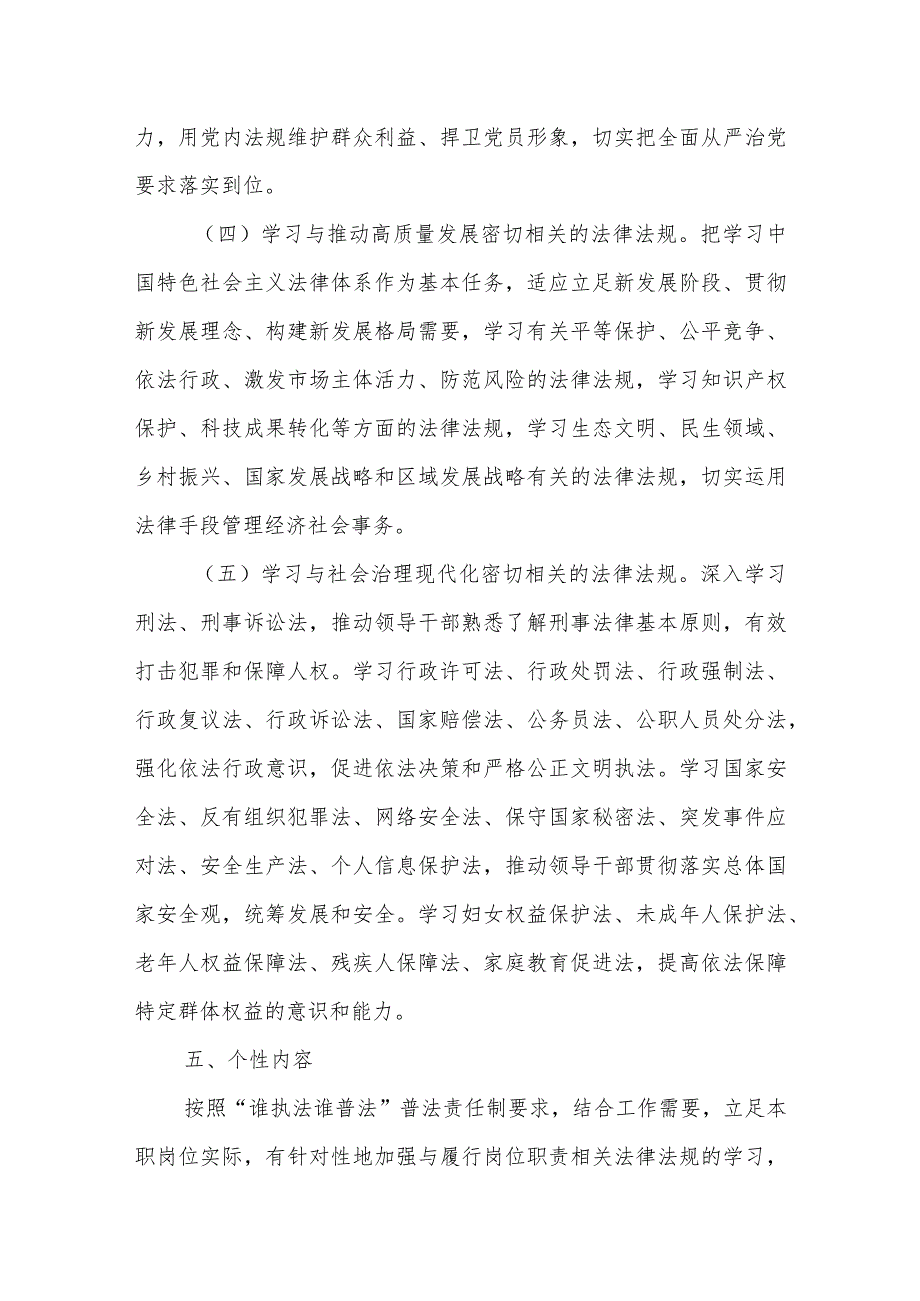 XX县领导干部学法清单制度.docx_第3页