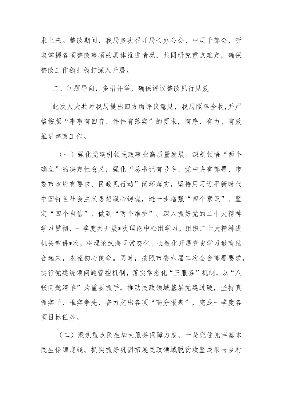 关于区人大常委会反馈履职审议意见整改落实情况的报告(二篇).docx_第2页