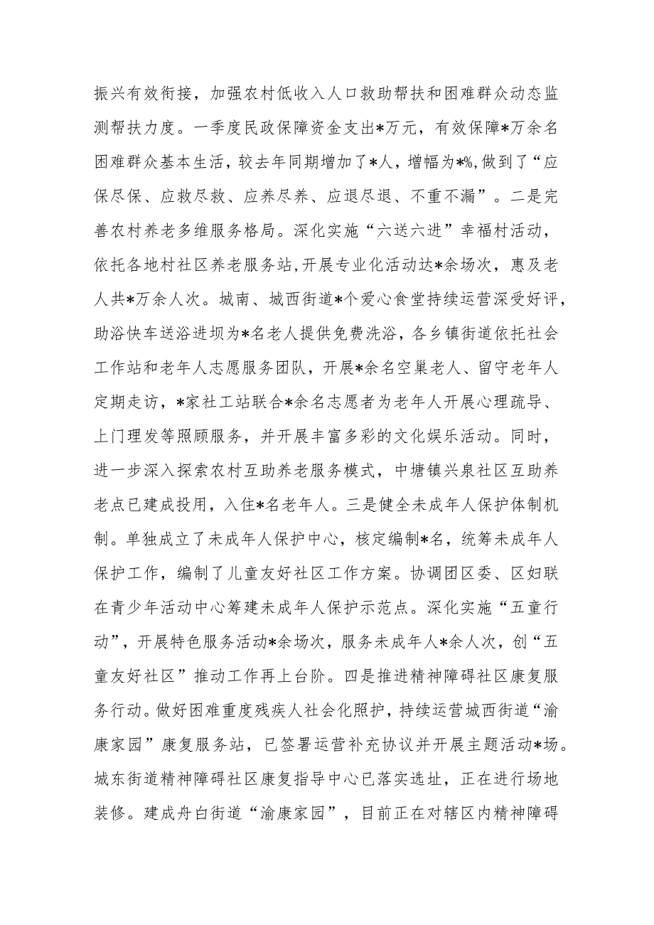 关于区人大常委会反馈履职审议意见整改落实情况的报告(二篇).docx_第3页