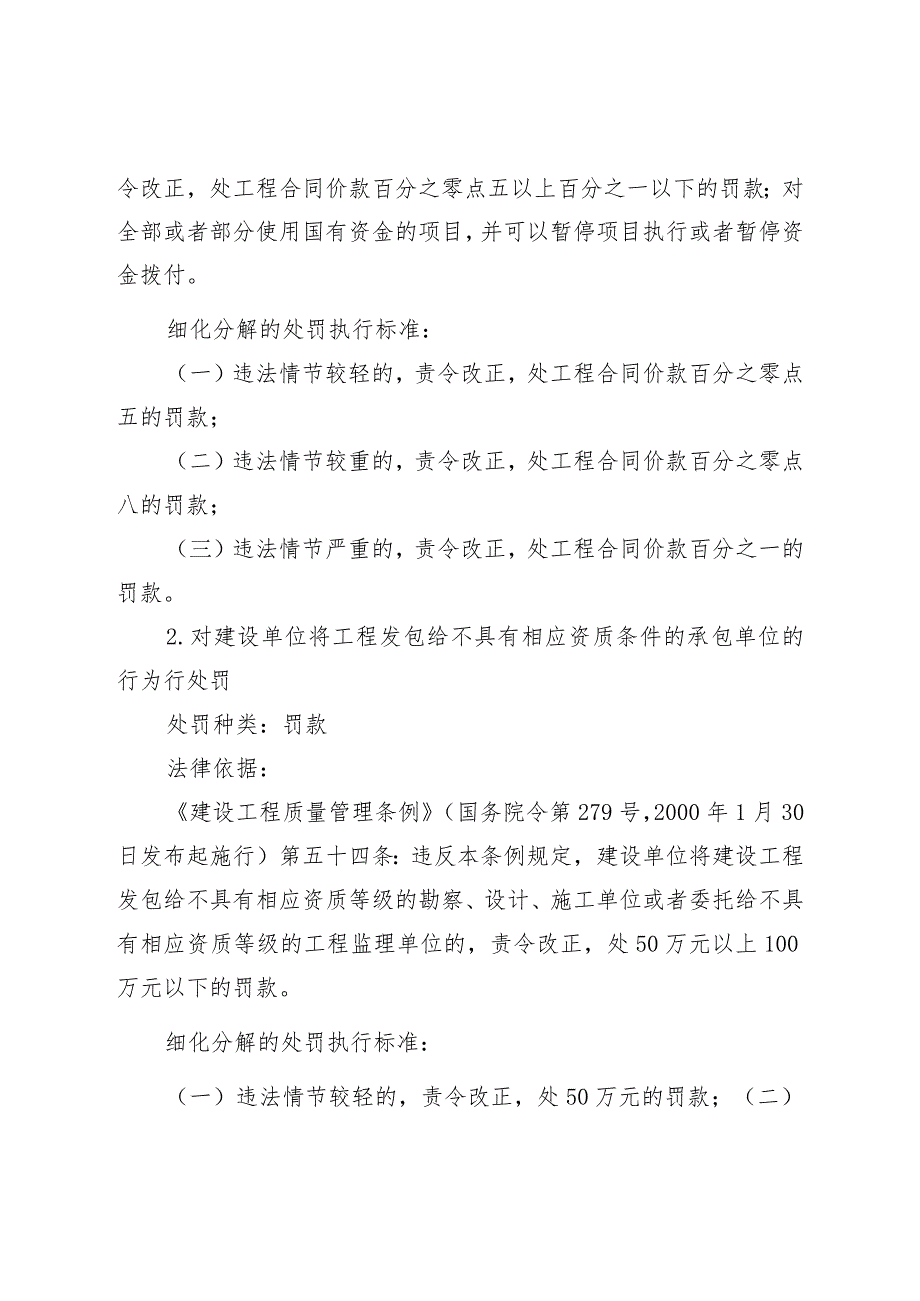 烟台市芝罘区住房和建设局行政处罚裁量权执行标准.docx_第3页