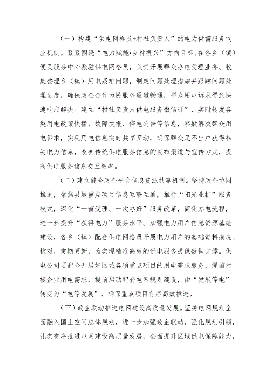 XX县政电合作“双网融合”全力支撑乡村振兴实施方案.docx_第2页