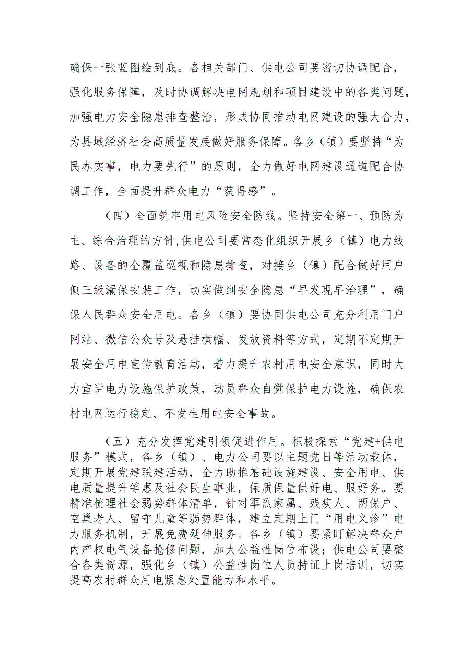 XX县政电合作“双网融合”全力支撑乡村振兴实施方案.docx_第3页