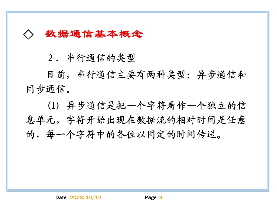 第12章三菱PLC网络与通信.ppt_第3页