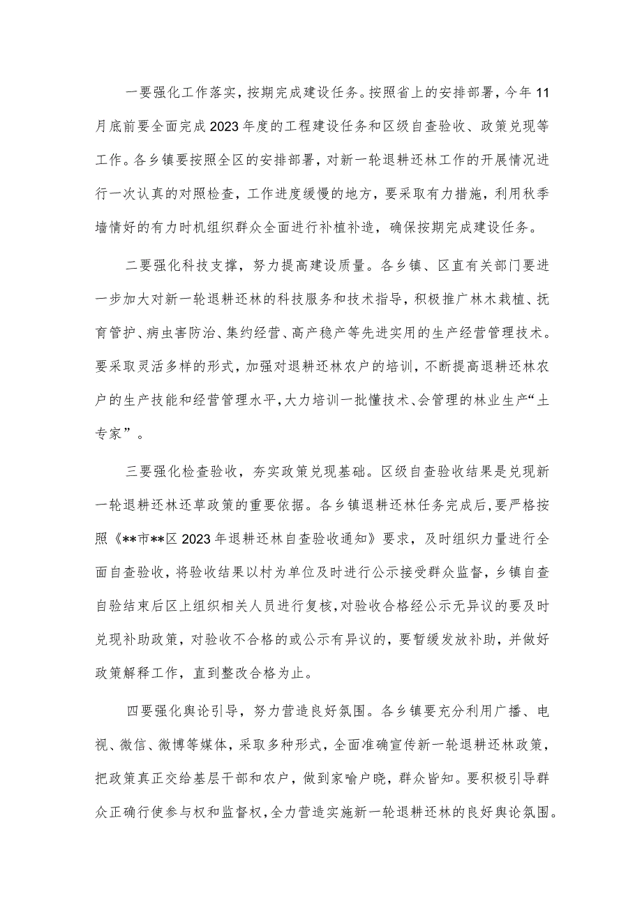 在2023年经济林综合管理工作会上的讲话稿供借鉴.docx_第3页