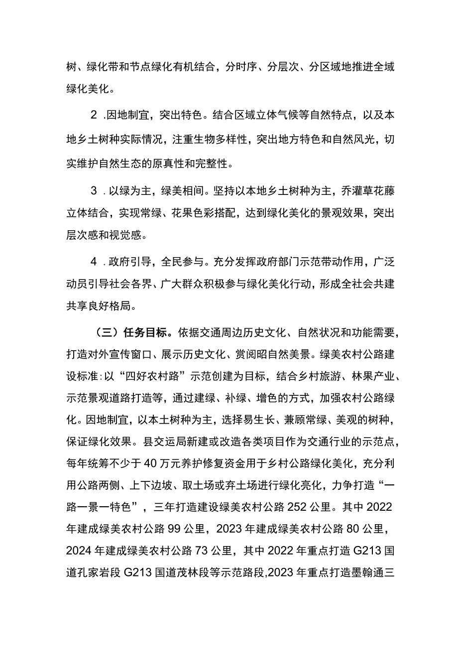 解读《永善县交通运输局交通沿线“双十”行动实施方案》.docx_第2页